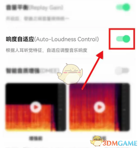 《QQ音樂(lè)》響度自適應(yīng)設(shè)置方法