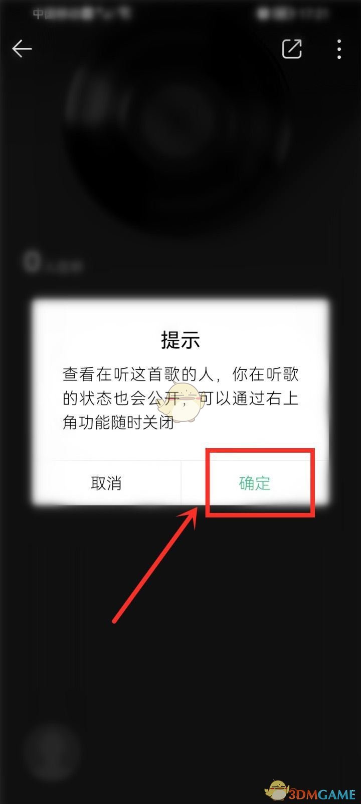 《QQ音樂(lè)》在聽(tīng)功能開(kāi)啟方法