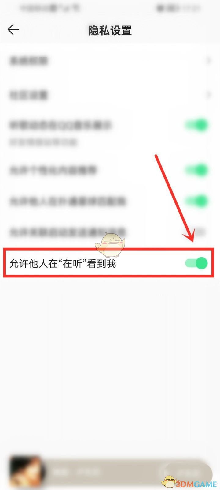《QQ音樂(lè)》在聽(tīng)功能開(kāi)啟方法