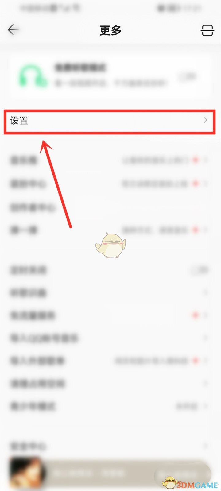 《QQ音樂(lè)》在聽(tīng)功能開(kāi)啟方法