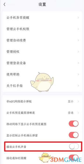 《紅手指》關(guān)閉云手機聲音方法