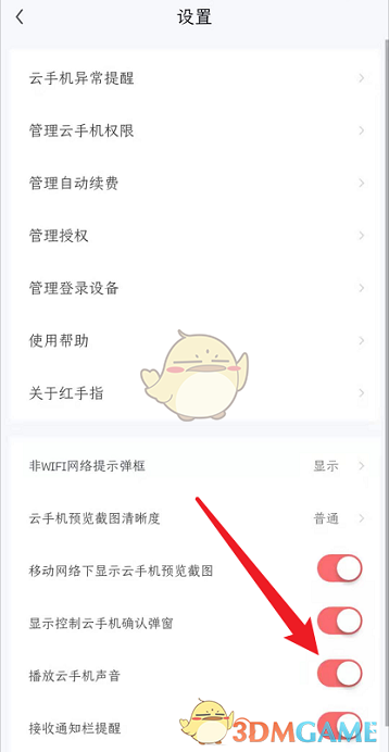 《紅手指》關(guān)閉云手機聲音方法
