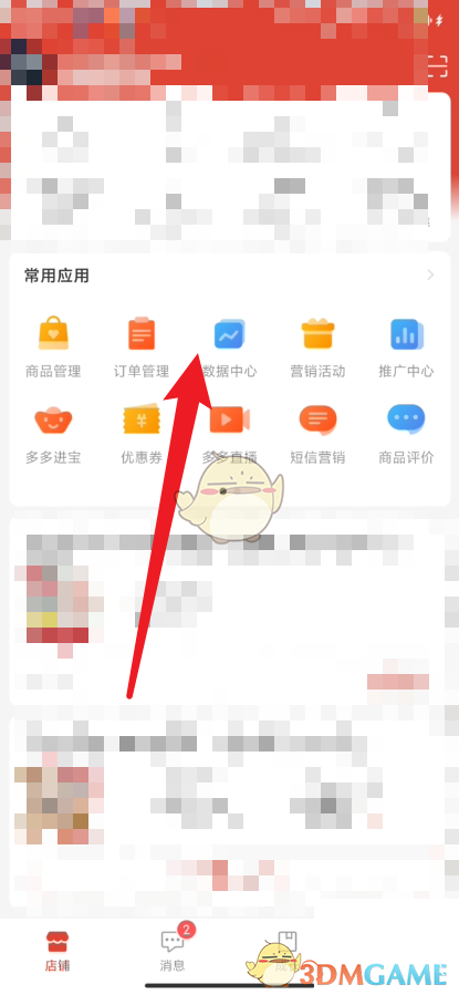 《拼多多商家版》退貨率查看方法