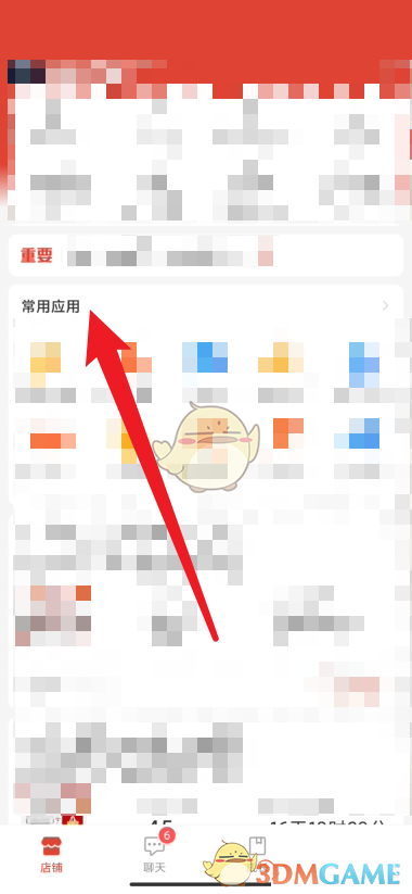《拼多多商家版》極速退款關閉方法