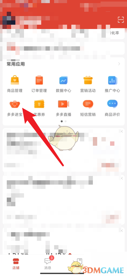 拼多多商家版優(yōu)化推廣商品步驟