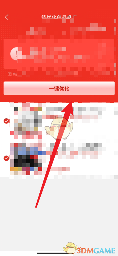 拼多多商家版優(yōu)化推廣商品步驟