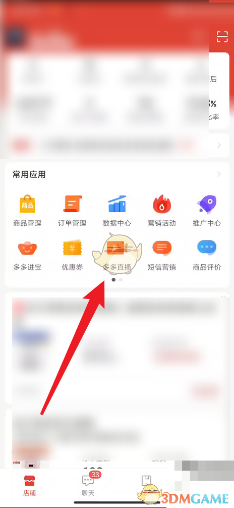 拼多多商家版綁定達人助手的方法
