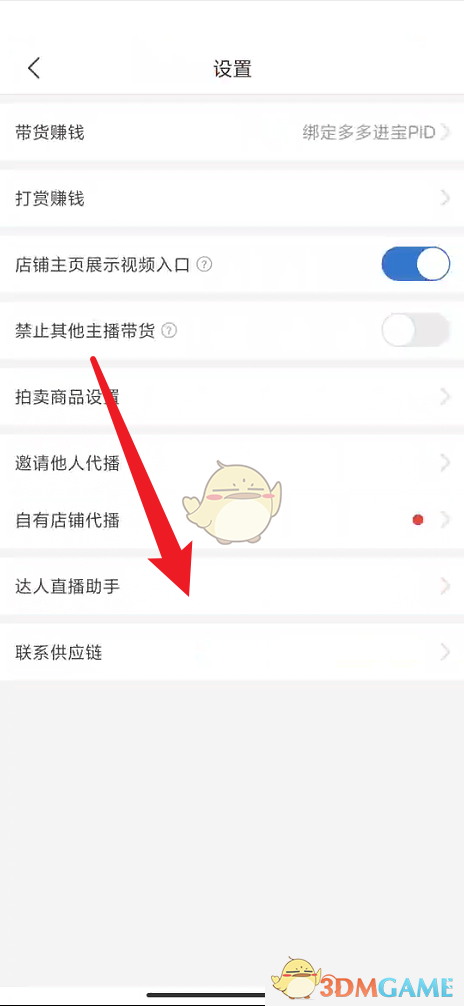 拼多多商家版綁定達人助手的方法