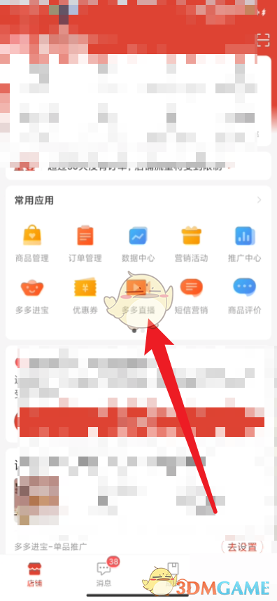 拼多多商家版店鋪主頁(yè)展示視頻入口設(shè)置方法