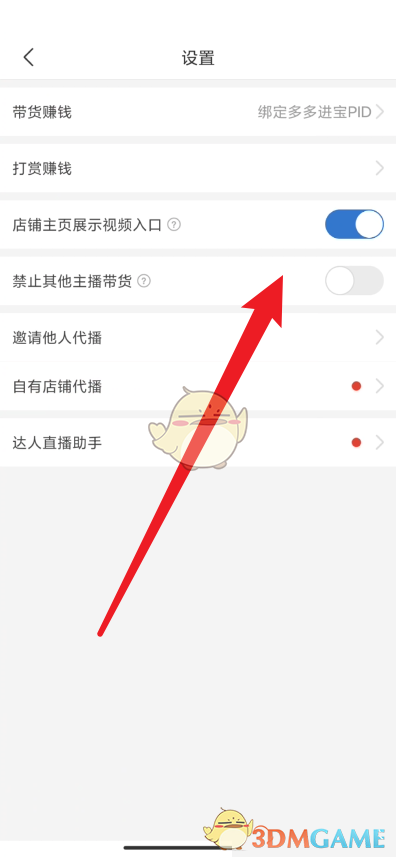 拼多多商家版店鋪主頁(yè)展示視頻入口設(shè)置方法