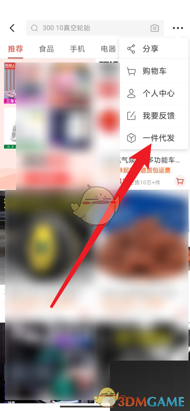 拼多多商家版一件代發(fā)操作步驟
