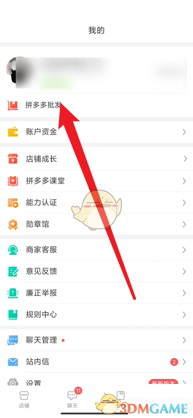 拼多多商家版一件代發(fā)操作步驟