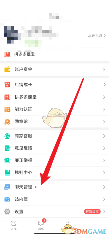 拼多多商家版刪除客服專用視頻方法