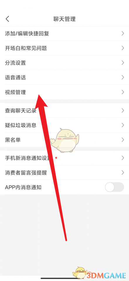 拼多多商家版刪除客服專用視頻方法