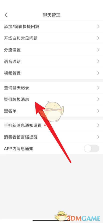 《拼多多商家版》垃圾消息查看方法