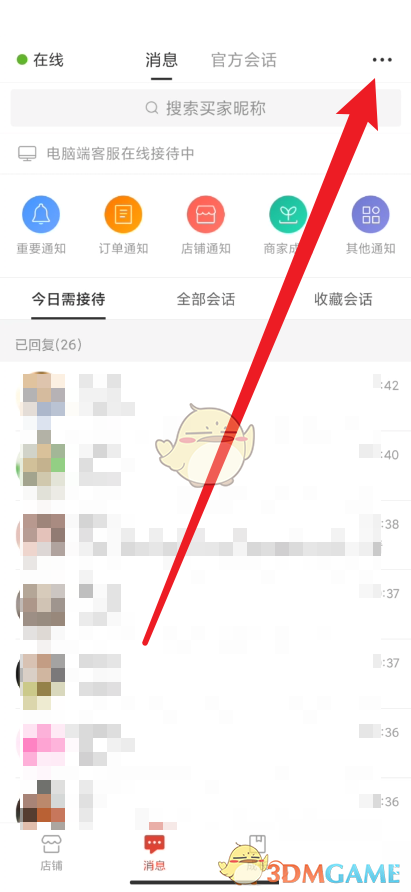 《拼多多商家版》垃圾消息查看方法