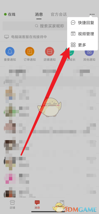 《拼多多商家版》垃圾消息查看方法