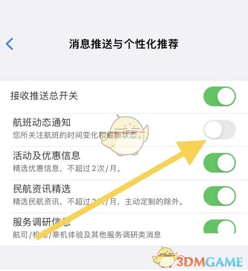 《飛常準(zhǔn)》關(guān)閉航班通知方法