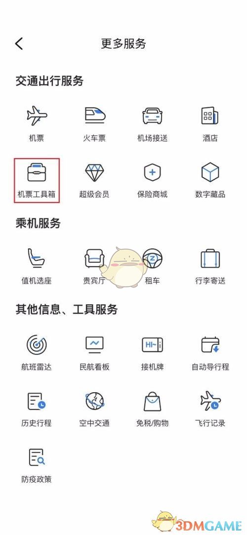《飛常準(zhǔn)》查看低價(jià)機(jī)票方法