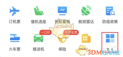《飛常準(zhǔn)》預(yù)約貴賓廳休息室方法