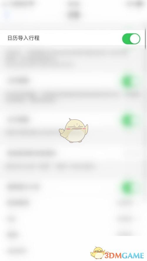《飛常準》導(dǎo)入行程方法