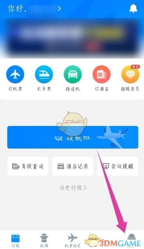 《飛常準(zhǔn)》解綁手機(jī)號(hào)方法