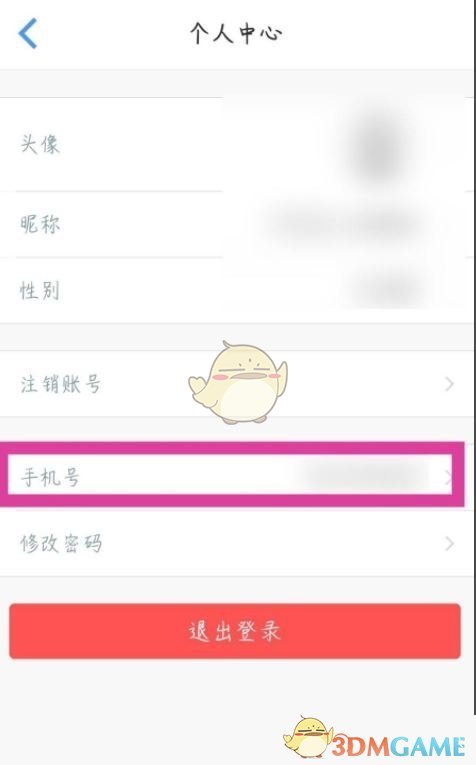 《飛常準(zhǔn)》解綁手機(jī)號(hào)方法