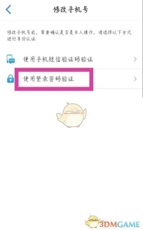 《飛常準(zhǔn)》解綁手機(jī)號(hào)方法