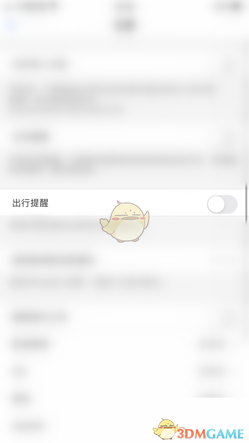 《飛常準(zhǔn)》出行提醒開啟方法