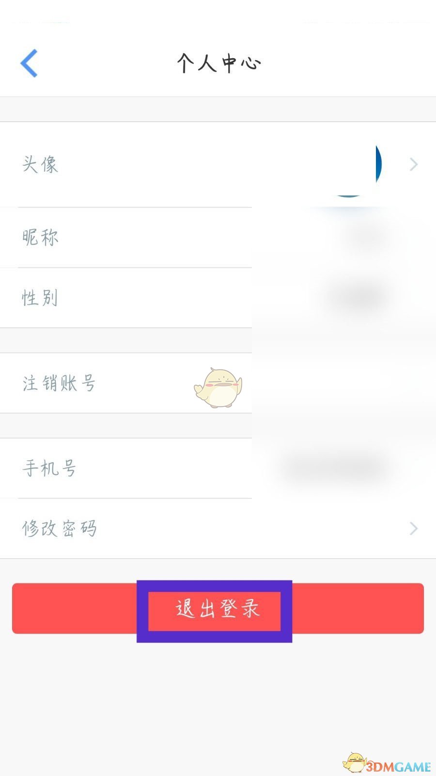 《飛常準(zhǔn)》退出登錄步驟