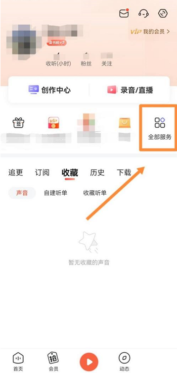 《喜馬拉雅》自動停止播放設(shè)置方法