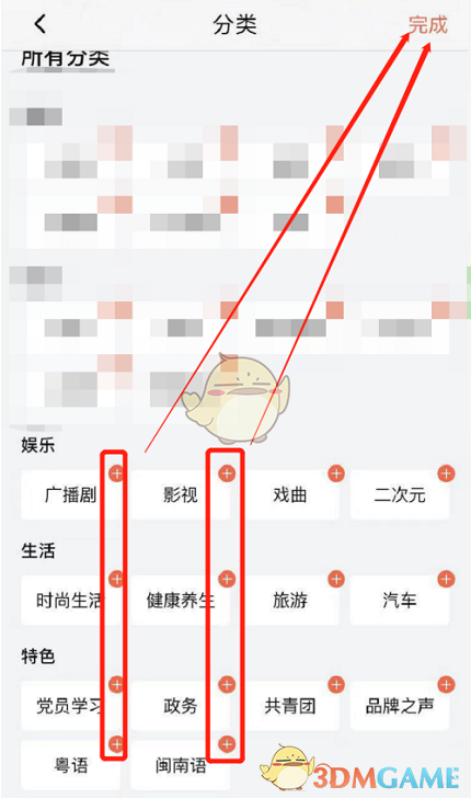 《喜馬拉雅》分類(lèi)設(shè)置方法