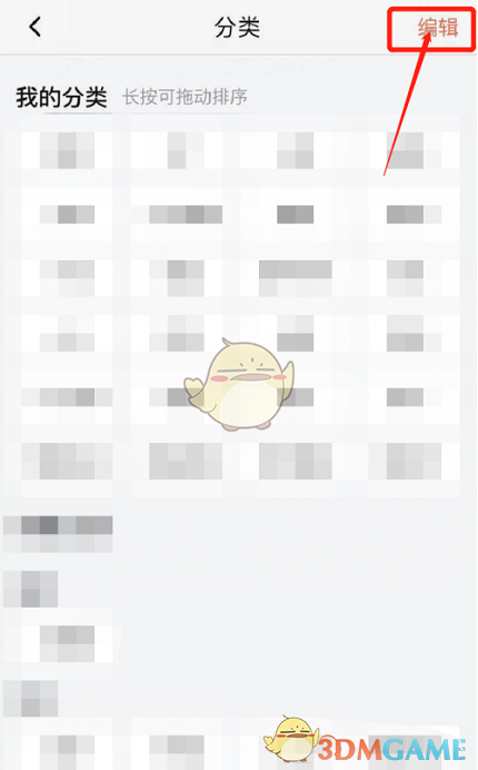 《喜馬拉雅》分類(lèi)設(shè)置方法