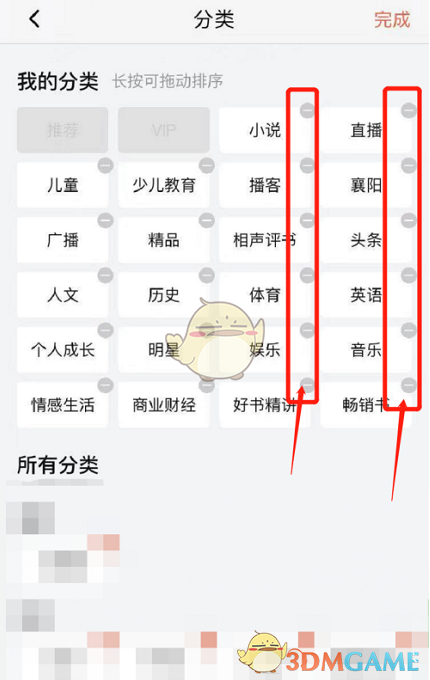 《喜馬拉雅》分類(lèi)設(shè)置方法