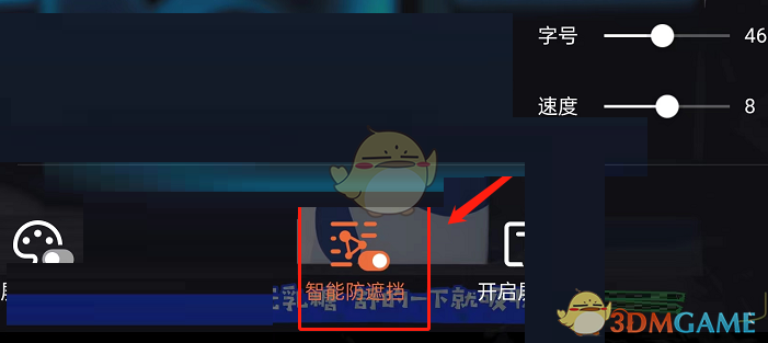 騰訊視頻彈幕設置