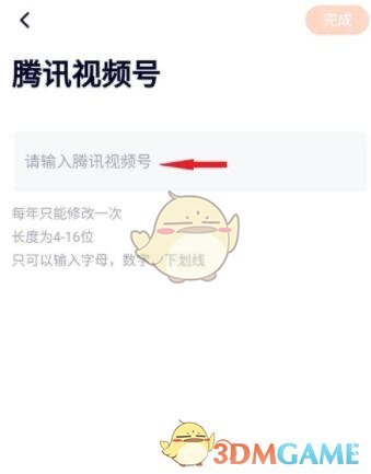 《騰訊視頻》修改視頻號(hào)方法
