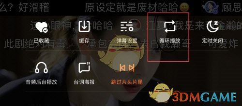 騰訊視頻循環(huán)播放設(shè)置步驟