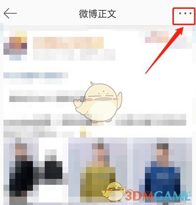 《微博》社區(qū)志愿者申請方法