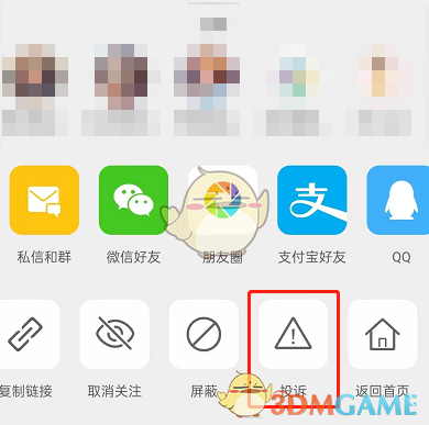 《微博》社區(qū)志愿者申請方法