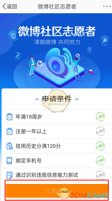 《微博》社區(qū)志愿者申請方法
