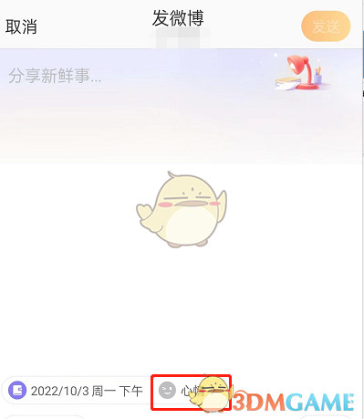 微博發(fā)布日常方法