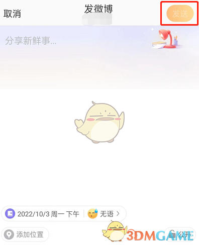 微博發(fā)布日常操作