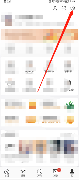 《微博》免打擾關閉方法