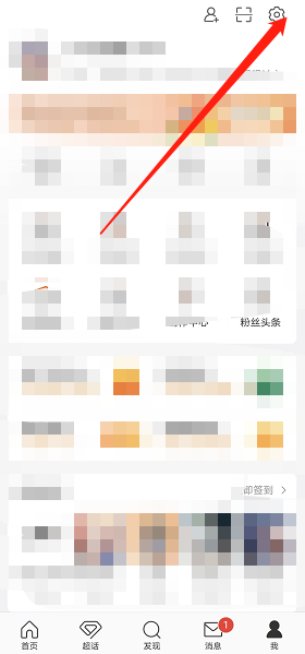 微博熱點推送關(guān)閉設(shè)置