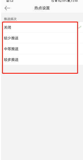 微博熱點推送關(guān)閉設(shè)置
