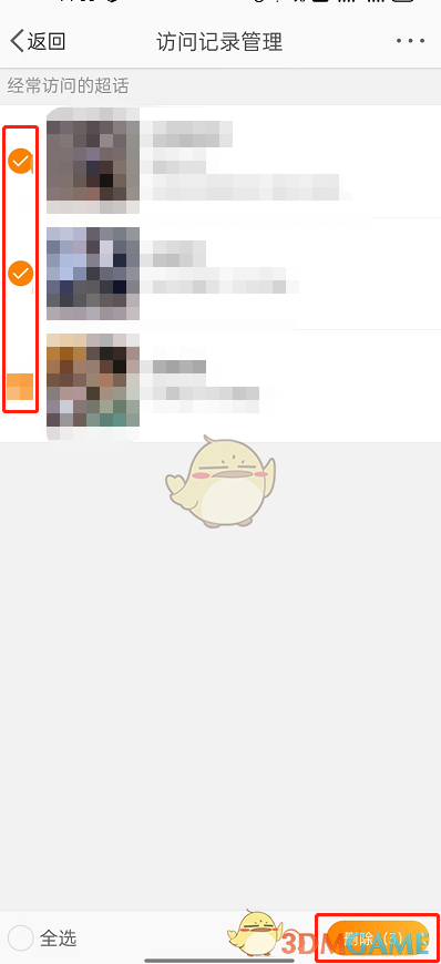 如何刪除微博中經(jīng)常訪問的超話