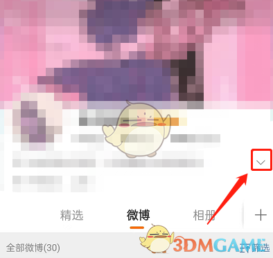 關(guān)閉微博校友圈步驟二