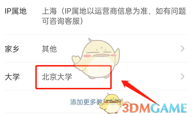 關(guān)閉微博校友圈步驟四