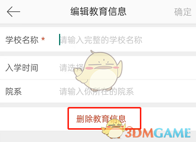 關(guān)閉微博校友圈步驟五