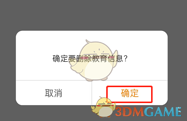 關(guān)閉微博校友圈步驟六